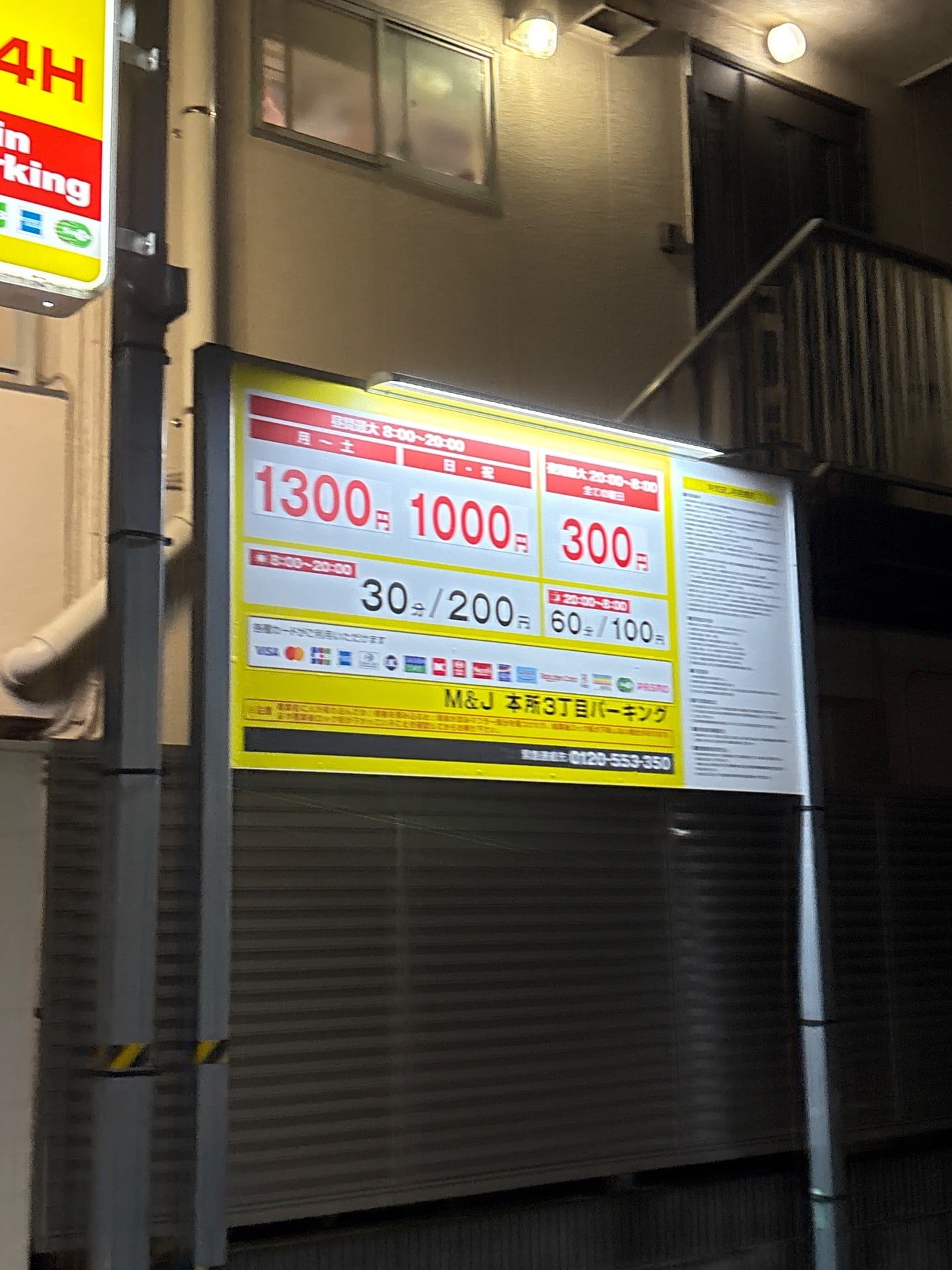 M&J本所3丁目パーキング の写真 2