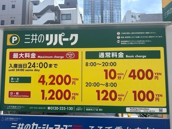 リパーク南麻布2丁目第8 の写真 3