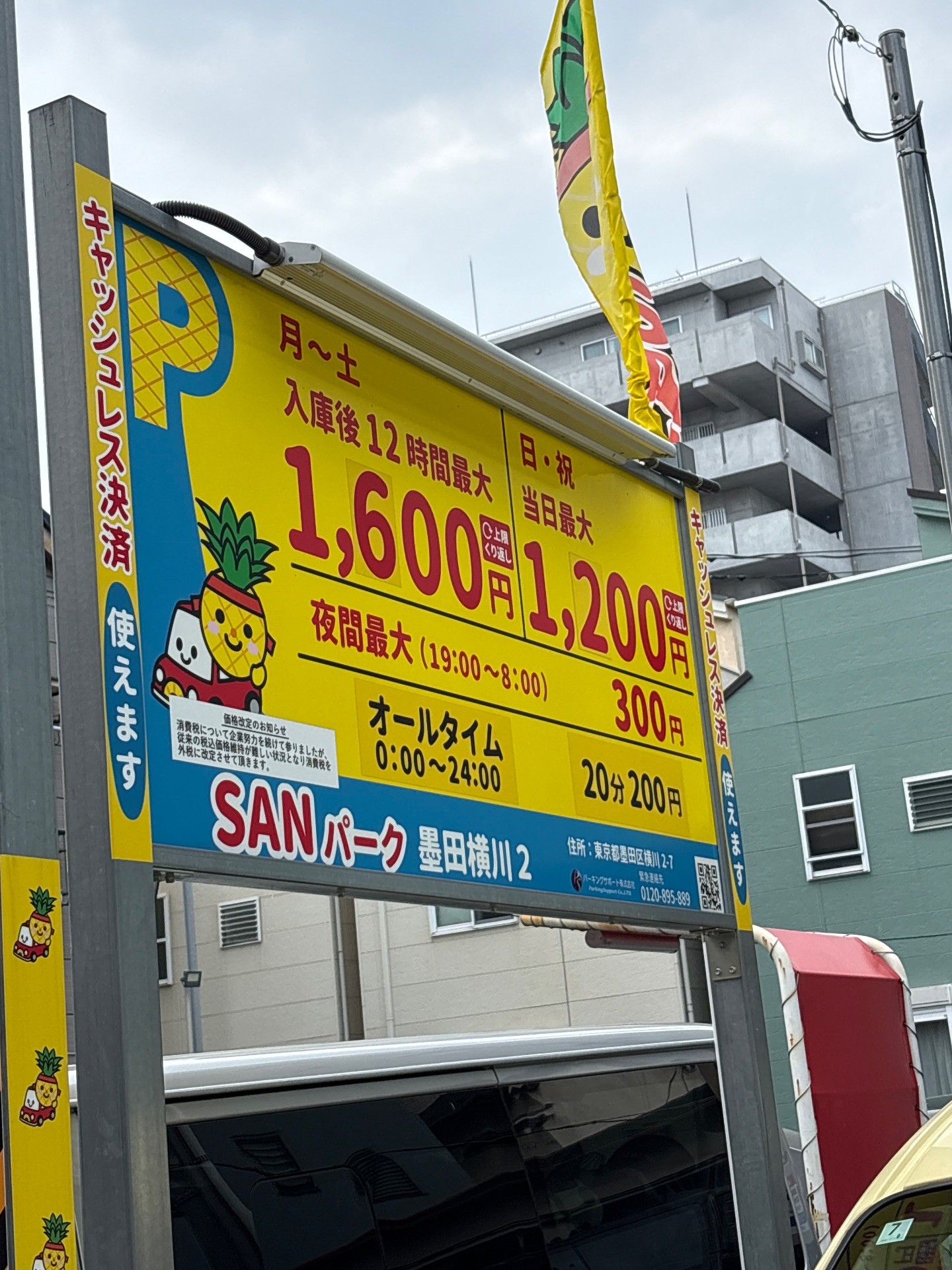 SANパーク墨田横川2 の写真 2