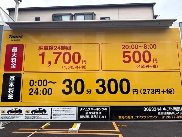 タイムズキプト南長崎 の写真 3