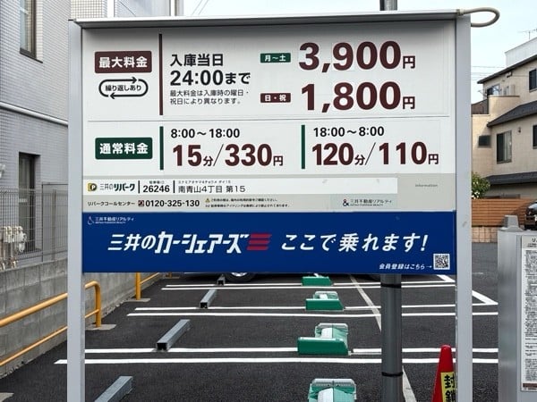 リパーク南青山4丁目第15 の写真 2