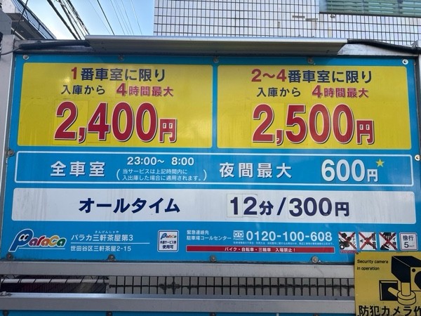 パラカ 三軒茶屋第3 の写真 3