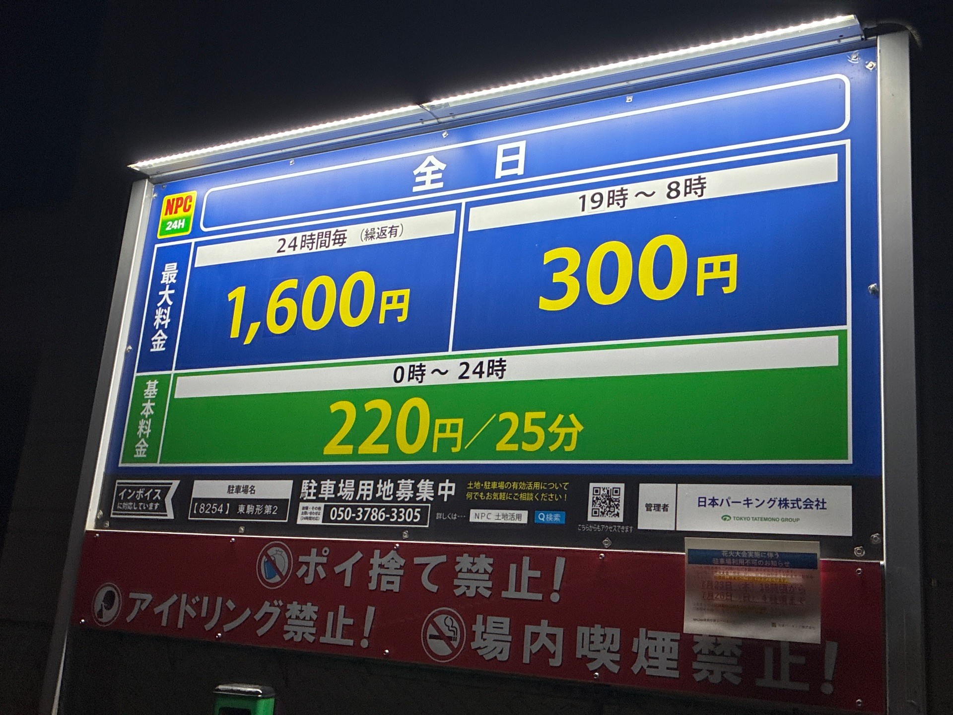 NPC24H東駒形第2パーキング の写真 4