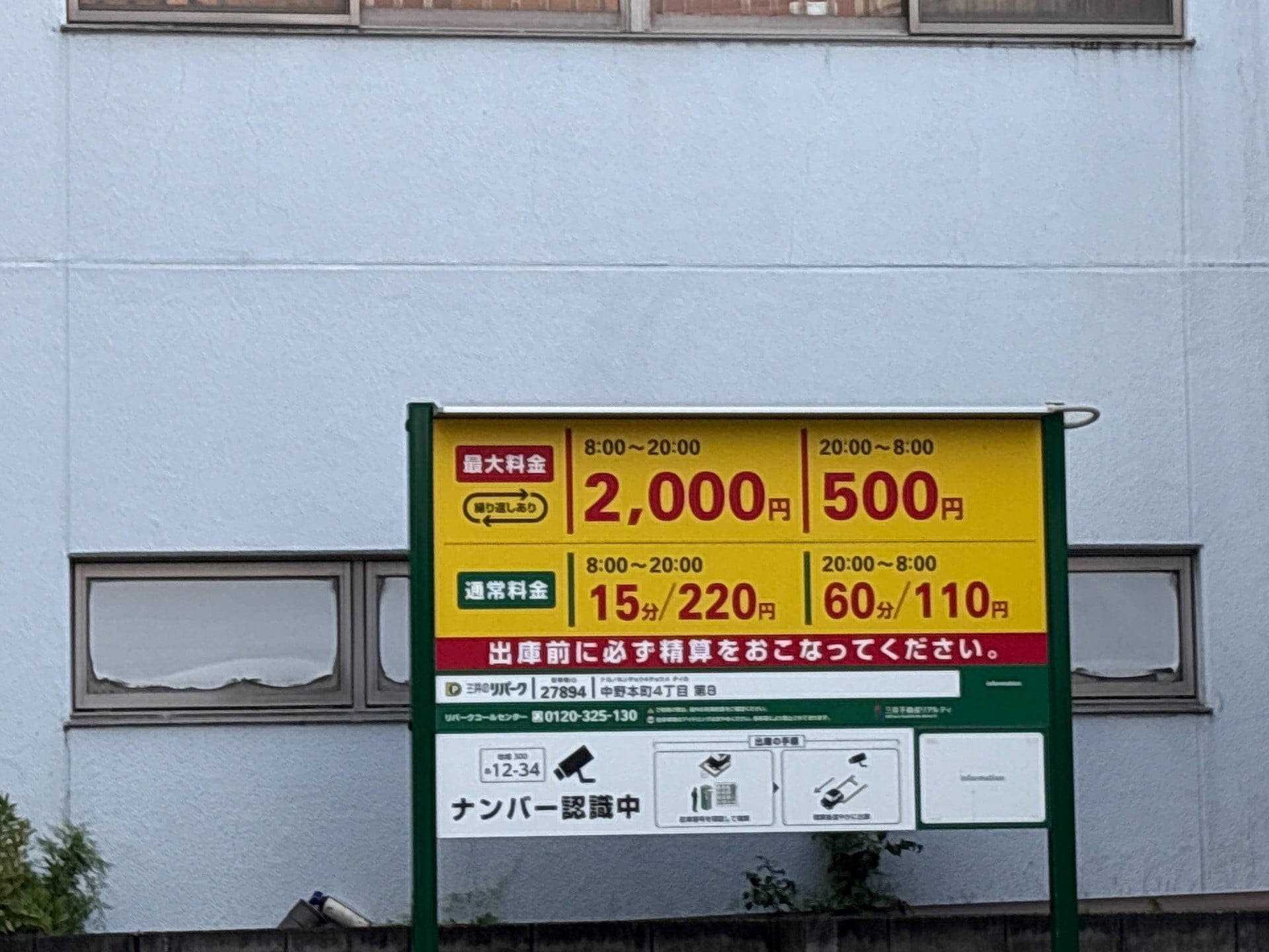 三井のリパーク 中野本町4丁目第8 駐車場 の写真 2