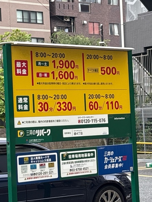リパーク緑4丁目 の写真 2