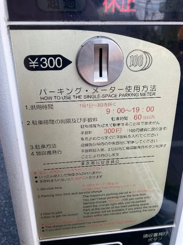 パーキングメーター の写真 3