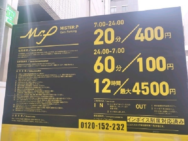ミスターP神田錦町第1駐車場 の写真 3