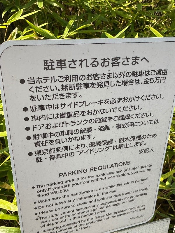 CREVAS PARKING ザ・プリンスさくらタワー東京 の写真 3