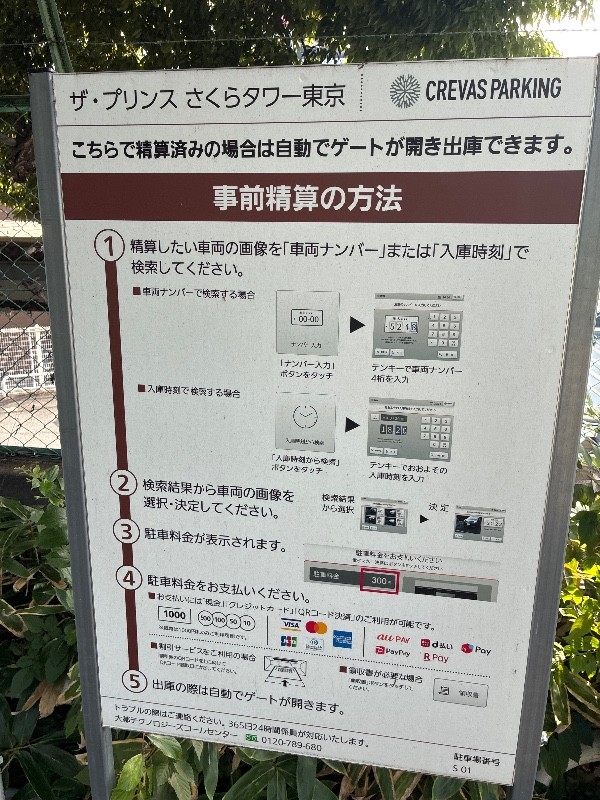 CREVAS PARKING ザ・プリンスさくらタワー東京 の写真 4