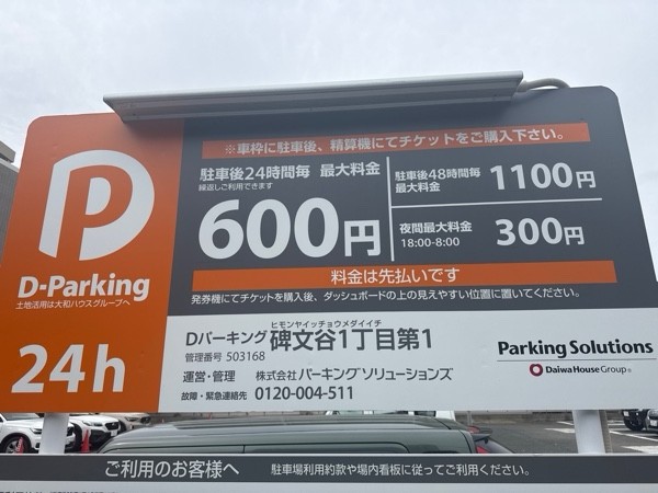Dパーキング碑文谷1丁目第1 の写真 3
