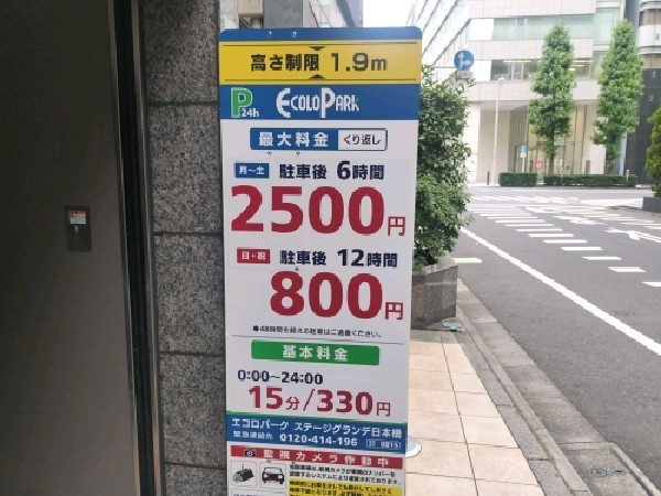 エコロパーク ステージグランデ日本橋 の写真 3