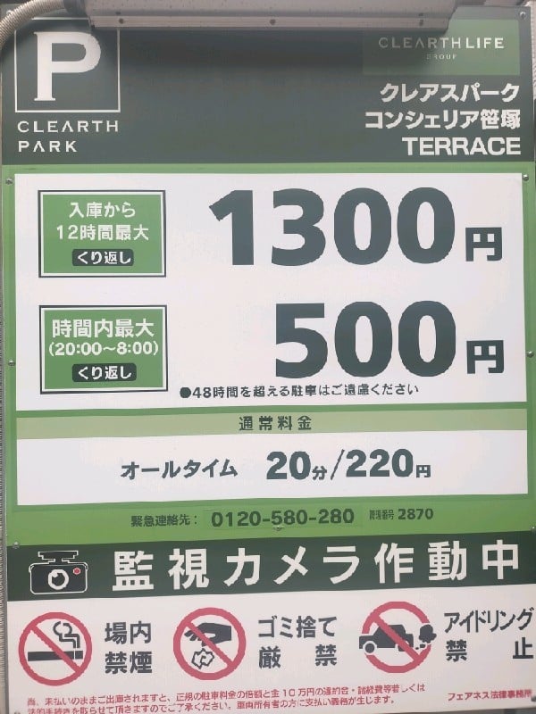 クレアスパーク コンシェリア笹塚TERRACE の写真 3