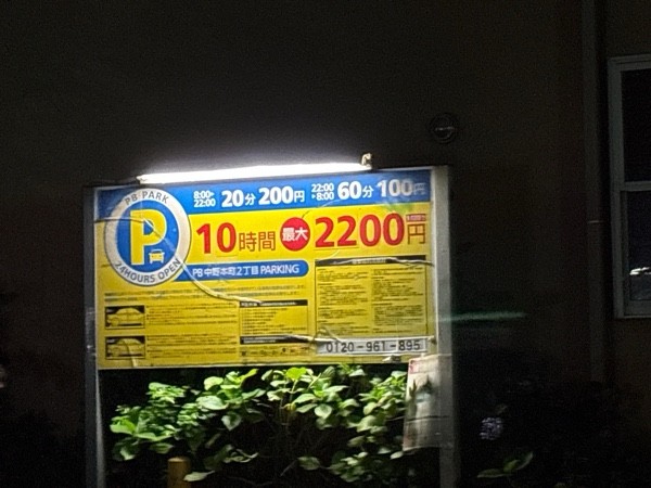 PB中野本町2丁目PARKING の写真 2