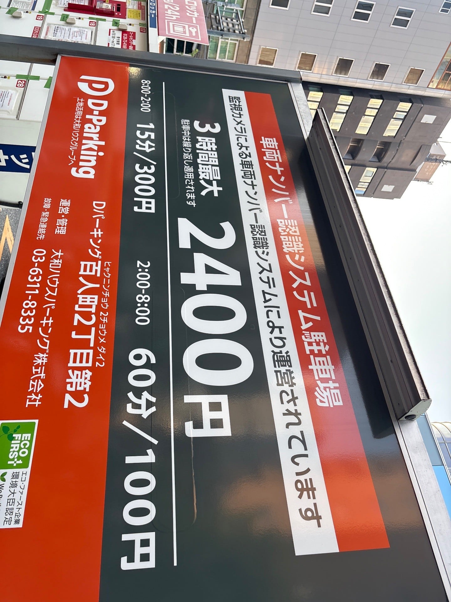 Dパーキング百人町2丁目第2 の写真 2