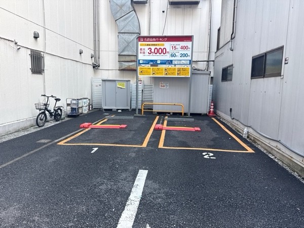 名鉄協商パーキング 五反田駅東 の写真 2