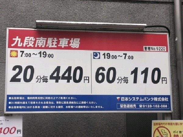 九段南駐車場 の写真 3