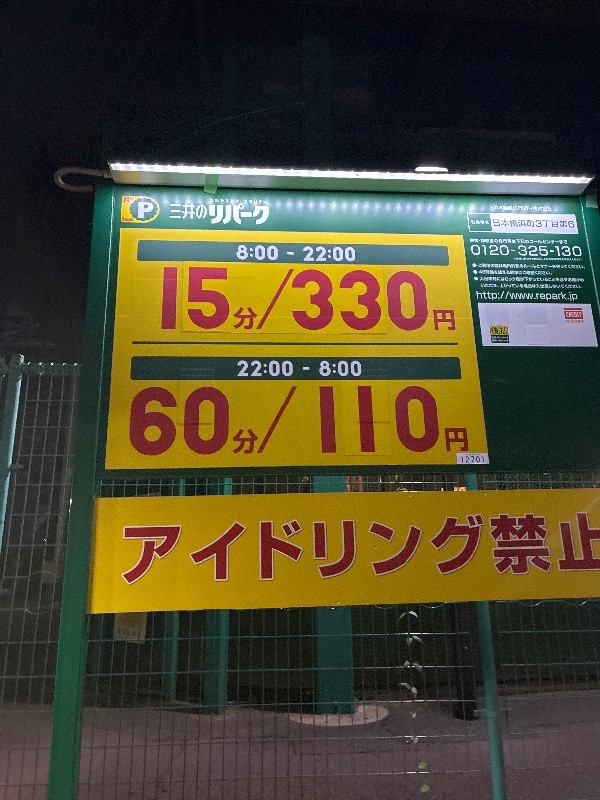 リパーク日本橋浜町3丁目第6 の写真 3