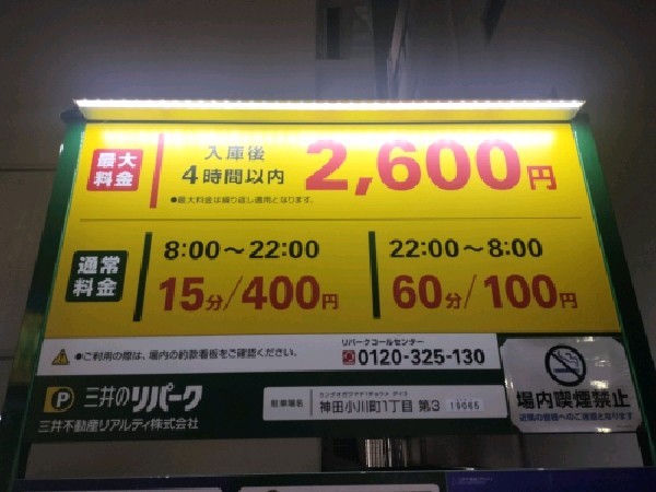 リパーク神田小川町1丁目第3 の写真 3