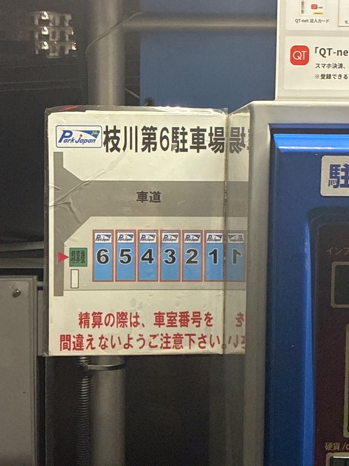 パークジャパン枝川第6駐車場 の写真 3