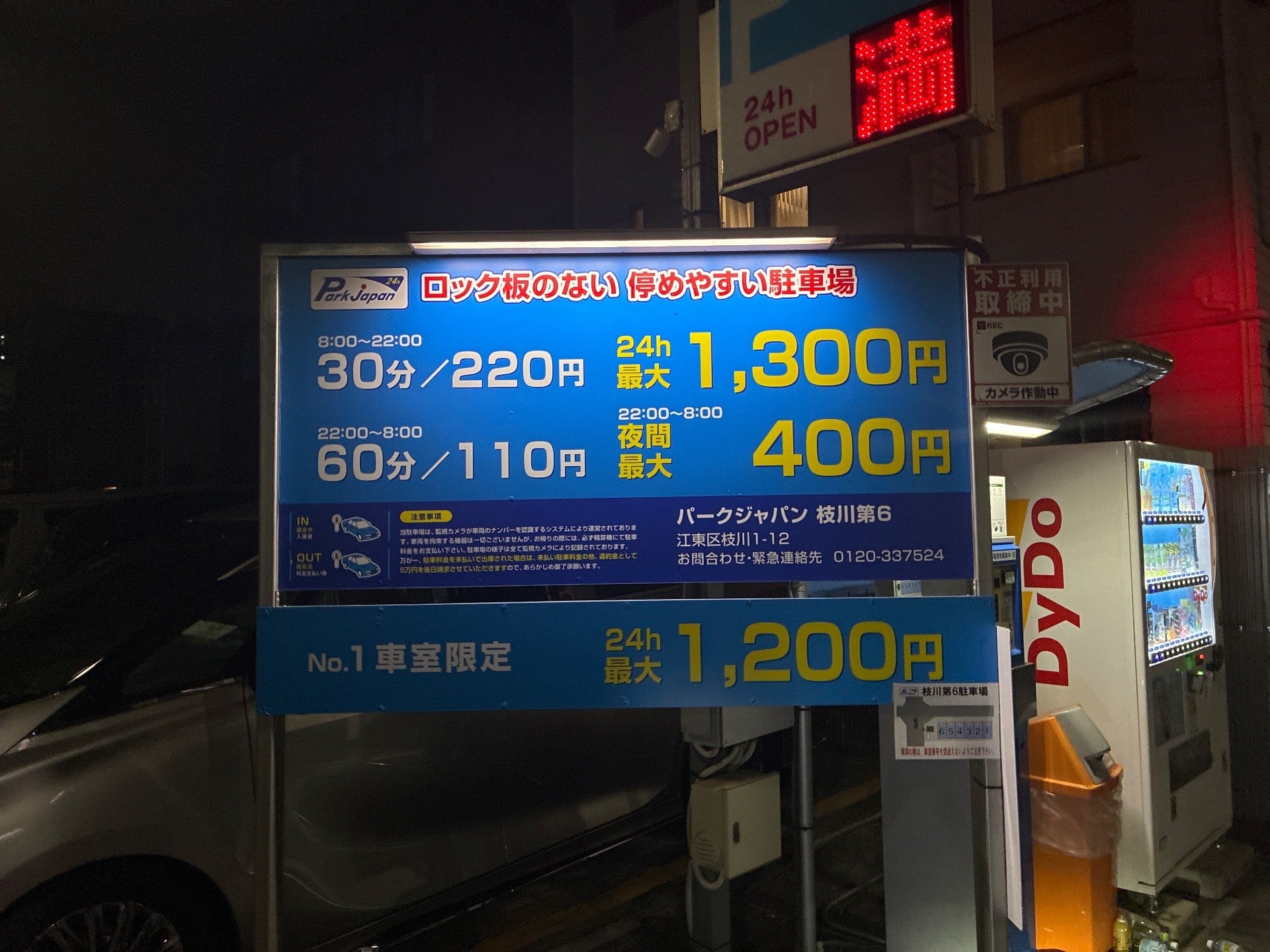 パークジャパン枝川第6駐車場 の写真 4
