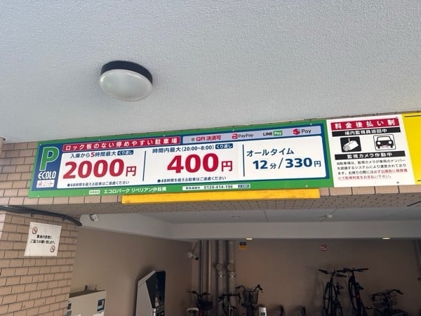 エコロパーク リぺリアン中目黒駐車場 の写真 3