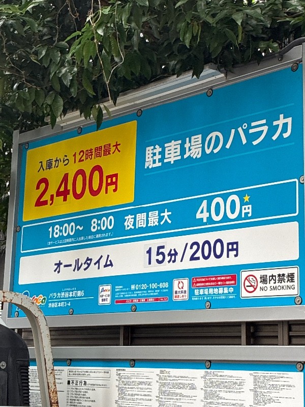 パラカ渋谷本町第6 の写真 3