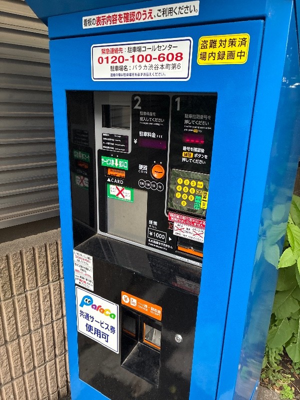 パラカ渋谷本町第6 の写真 5