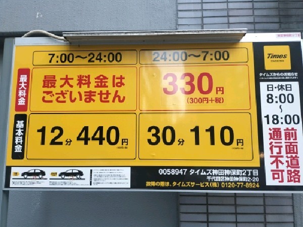 タイムズ神田神保町2丁目 の写真 3