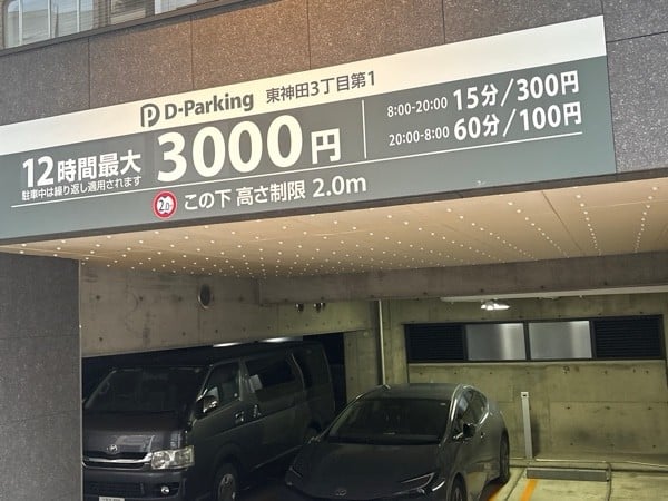 Dパーキング 東神田3丁目第1 の写真 2