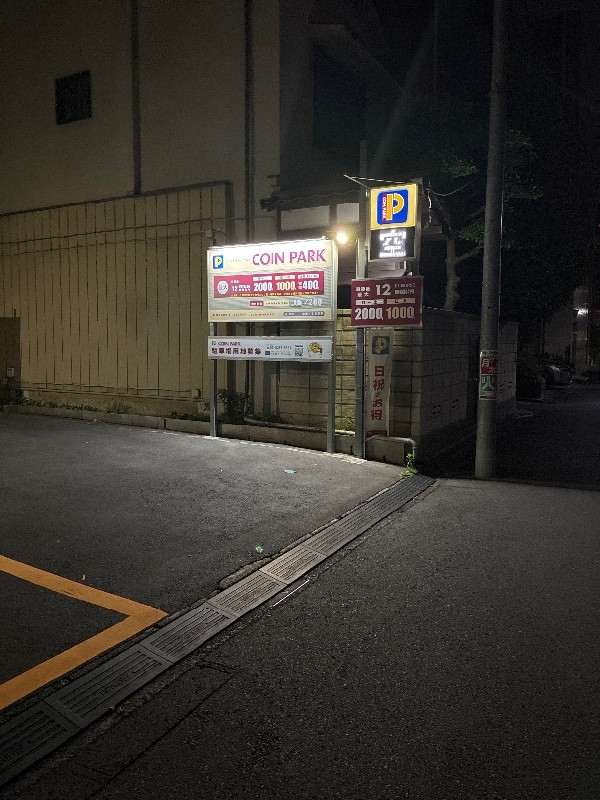 コインパーク両国4丁目第6 の写真 1