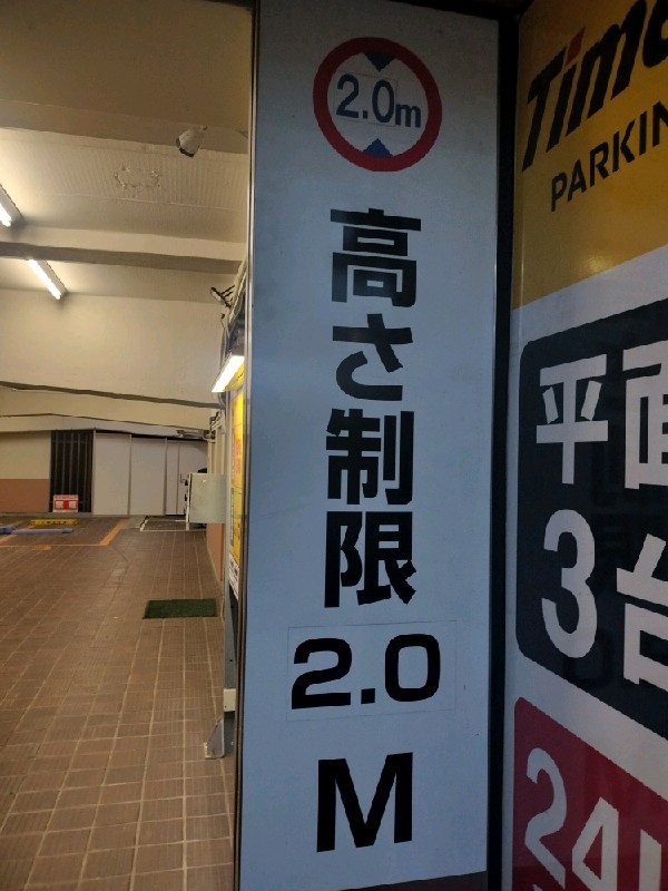 タイムズ市ヶ谷駅前第2 の写真 3