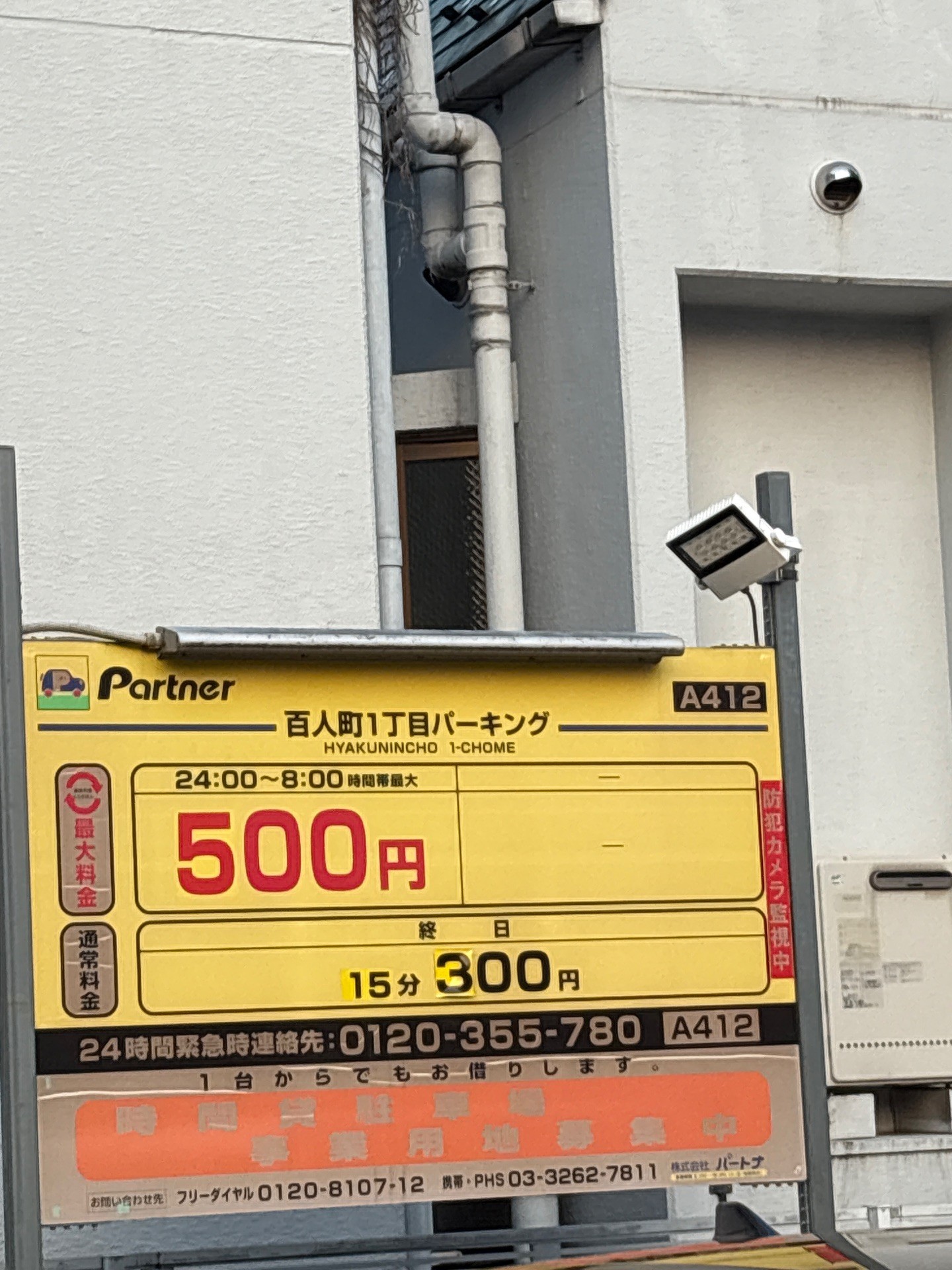パートナ百人町1丁目パーキング の写真 2