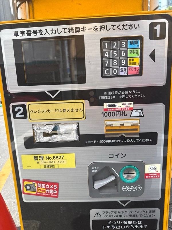 新橋駅前パーキング の写真 4