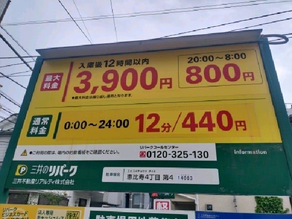 リパーク恵比寿4丁目第4 の写真 3