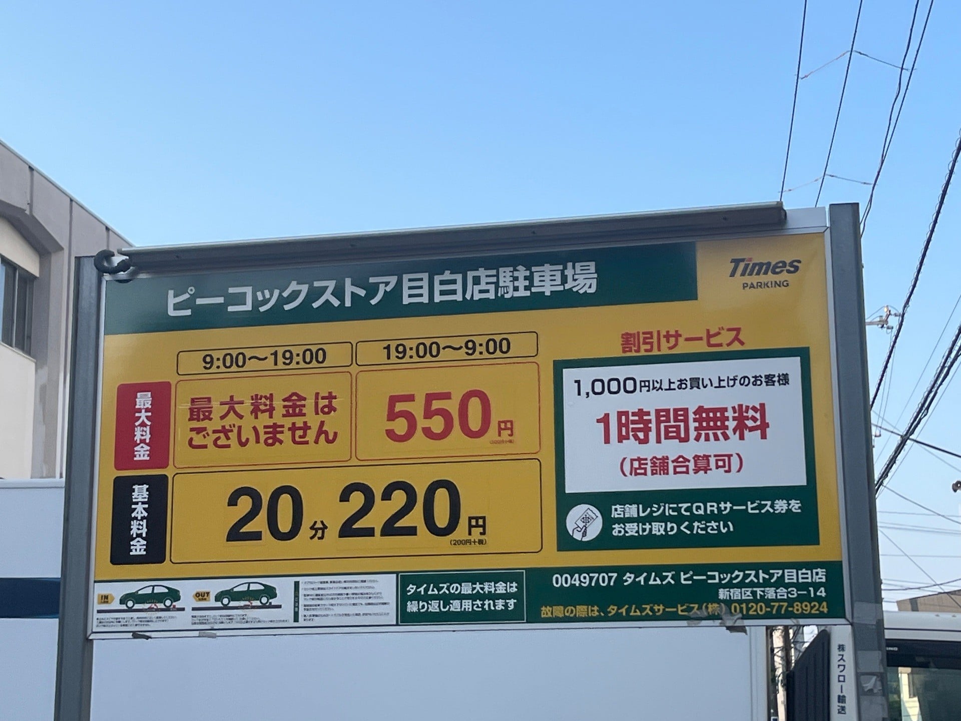 タイムズピーコックストア目白店 の写真 3