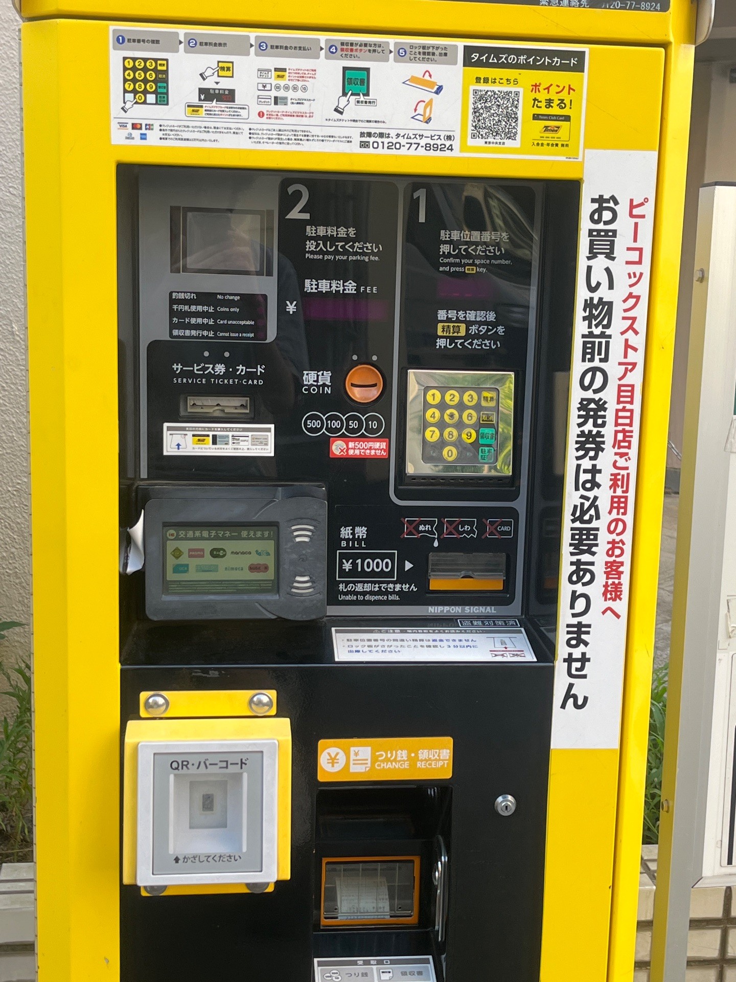 タイムズピーコックストア目白店 の写真 4