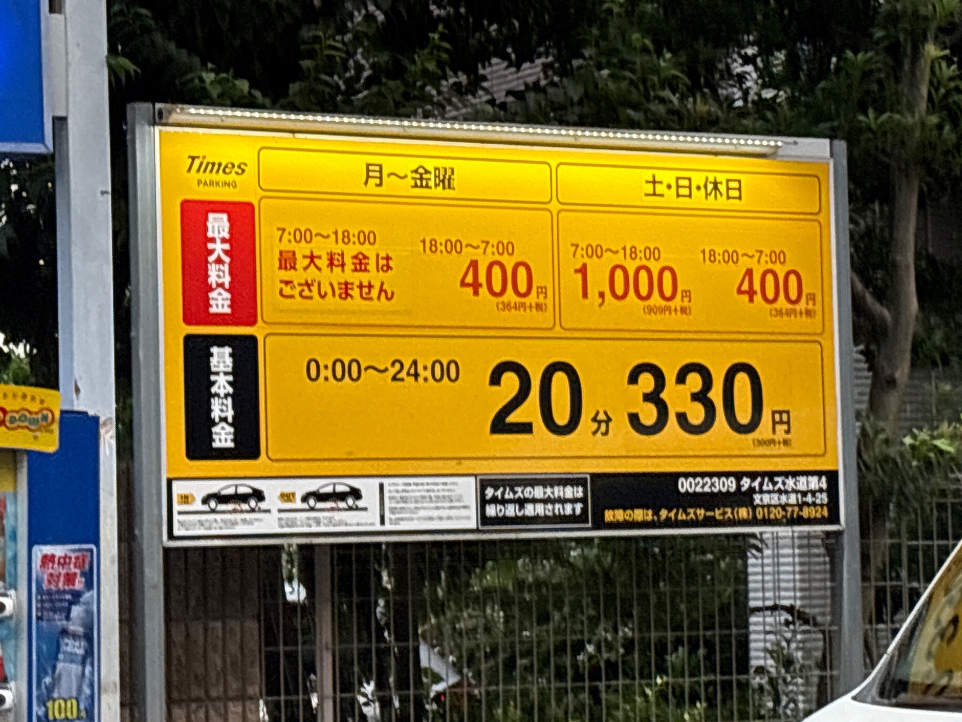 タイムズ水道第4 の写真 2