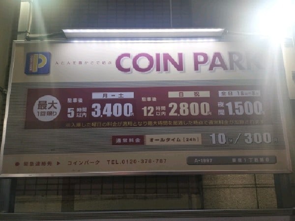 コインパーク新宿1丁目第6 の写真 3
