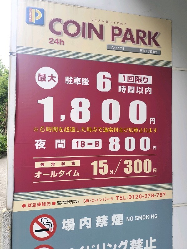 コインパーク新宿1丁目第2 の写真 4