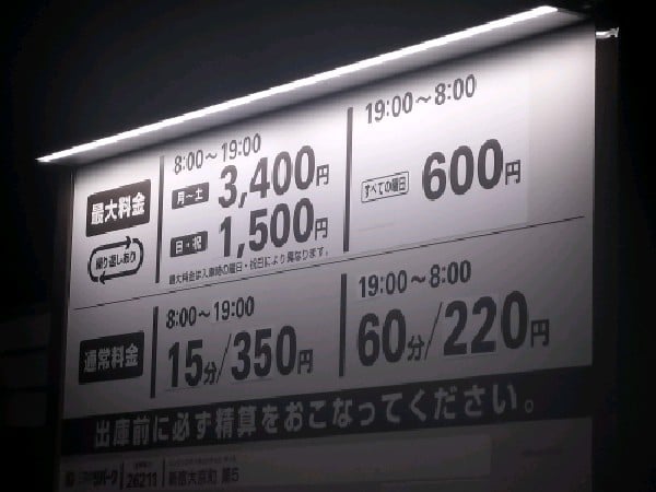 リパーク新宿大京町第5 の写真 3