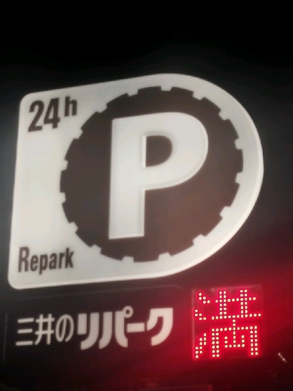 リパーク新宿大京町第5 の写真 4