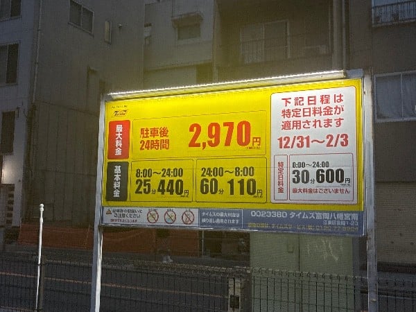 タイムズ富岡八幡宮南 の写真 4