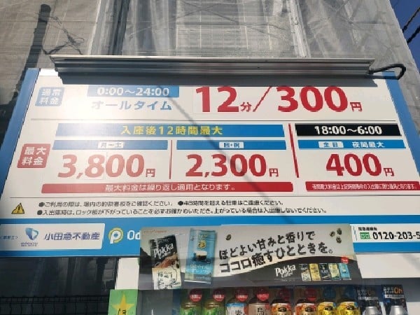 小田急パーキング 神宮前5丁目第1 の写真 3
