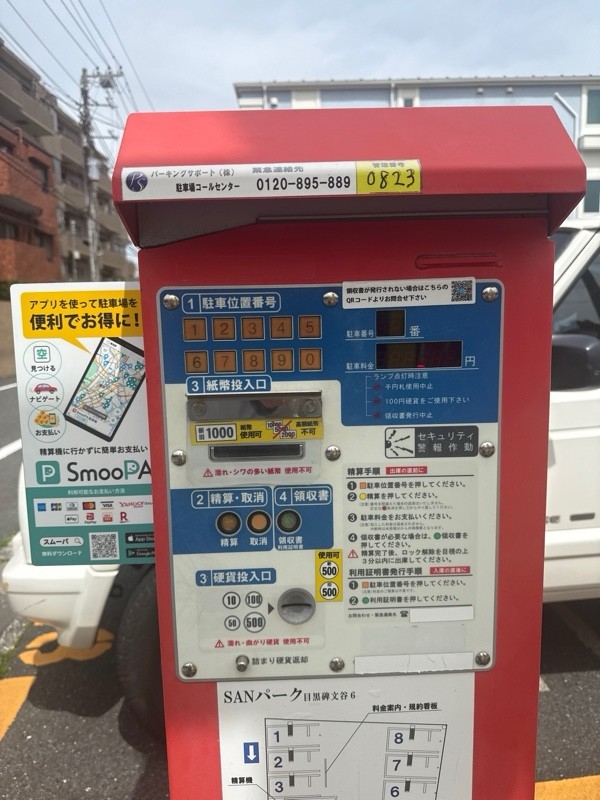 SANパーク目黒碑文谷6 の写真 4