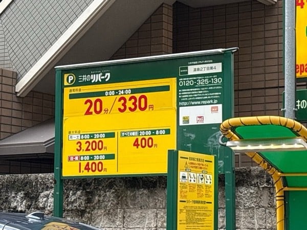 リパーク湯島2丁目第4 の写真 2