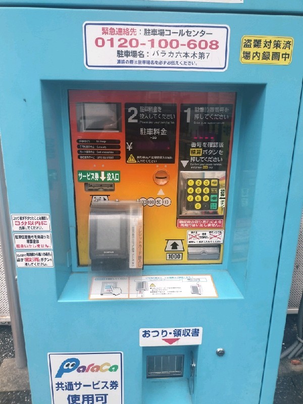 パラカ六本木第7 の写真 5