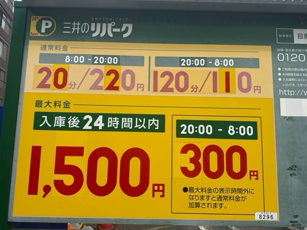 リパーク目黒本町2丁目第2 の写真 3