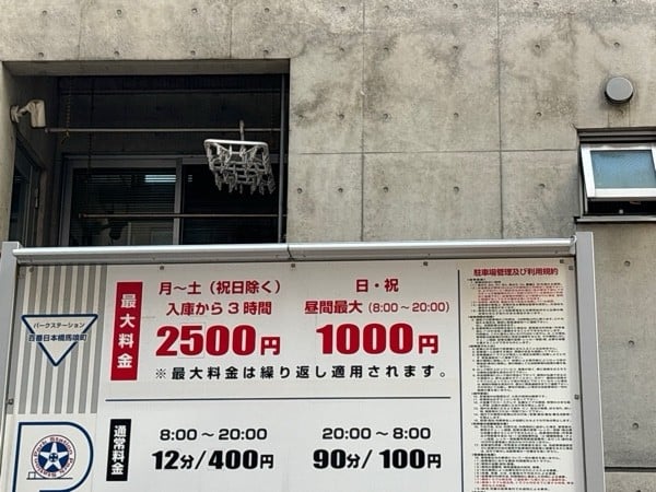 パークステーション百番日本橋馬喰町 の写真 2