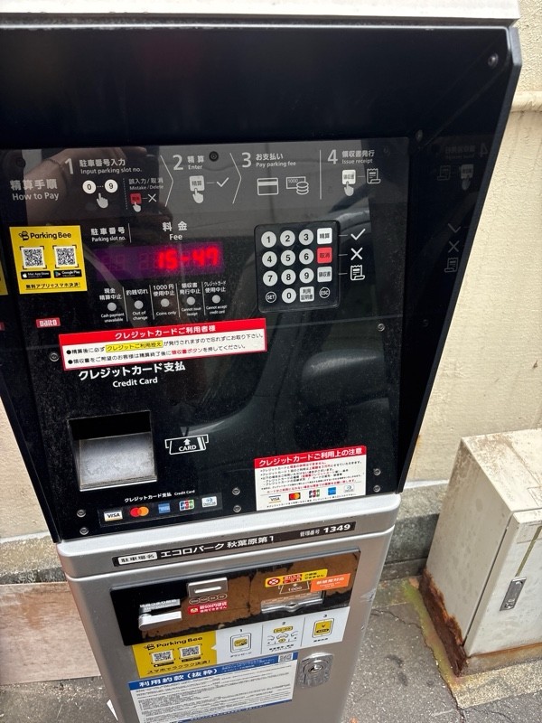 エコロパーク秋葉原第1 の写真 3