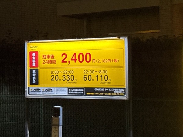 タイムズ中野本町第2 の写真 1